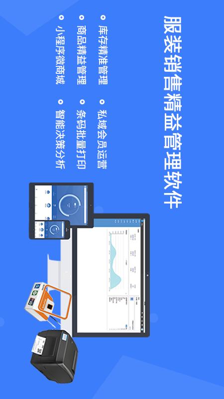 旺铺记账服装进销存软件v2.0.9截图1