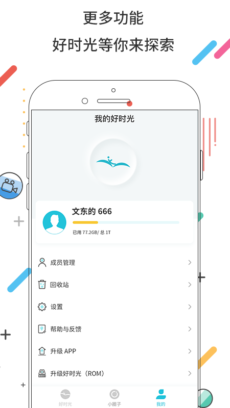 好时光截图3