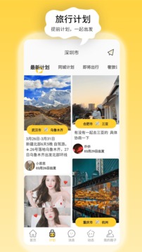 奢旅圈应用截图1