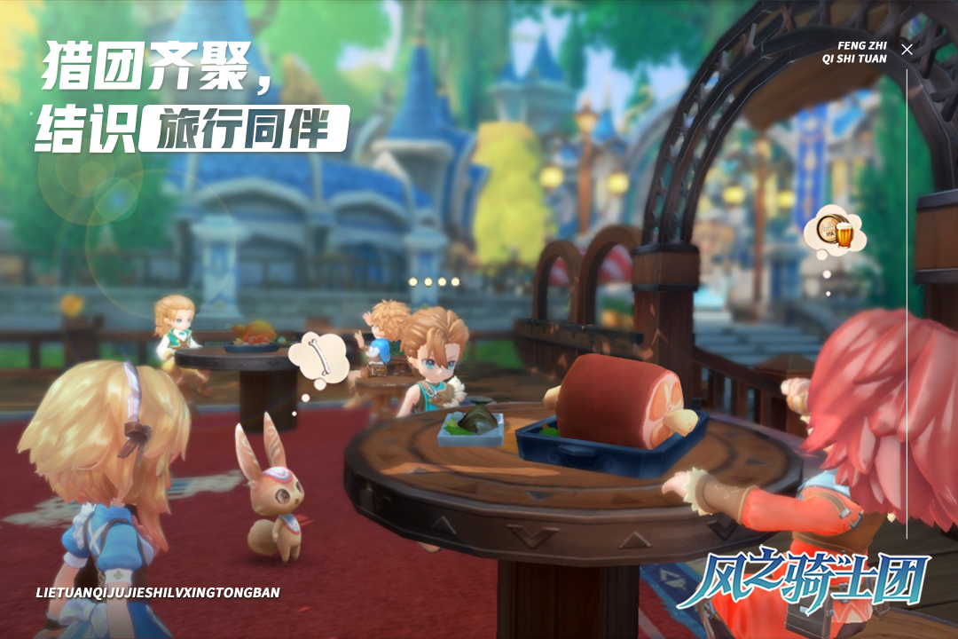 風(fēng)之騎士團(tuán)截圖預(yù)覽
