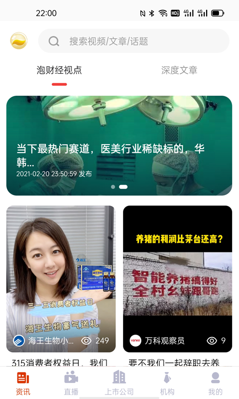 泡財(cái)經(jīng)截圖預(yù)覽