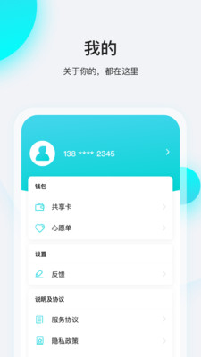 飞行卡v4.3.1截图3