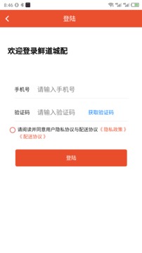鲜道冷配应用截图2