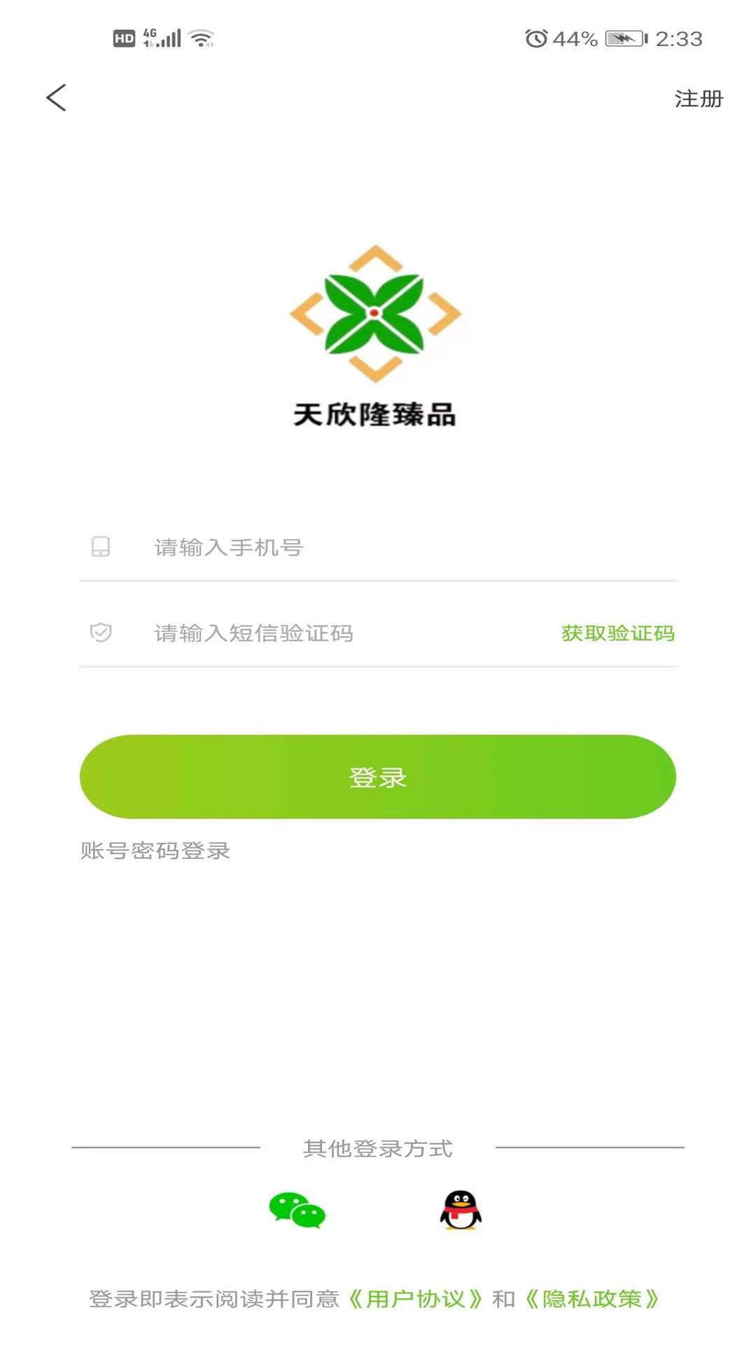 天欣隆商城截图2