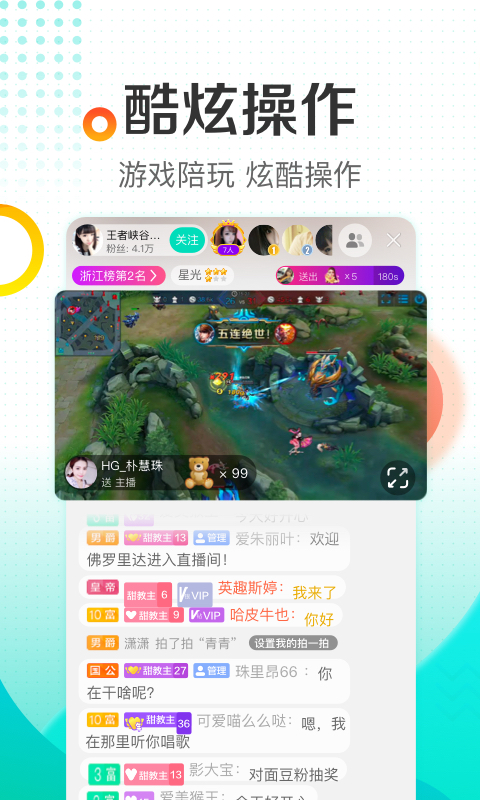 酷狗直播v5.14.0截图4