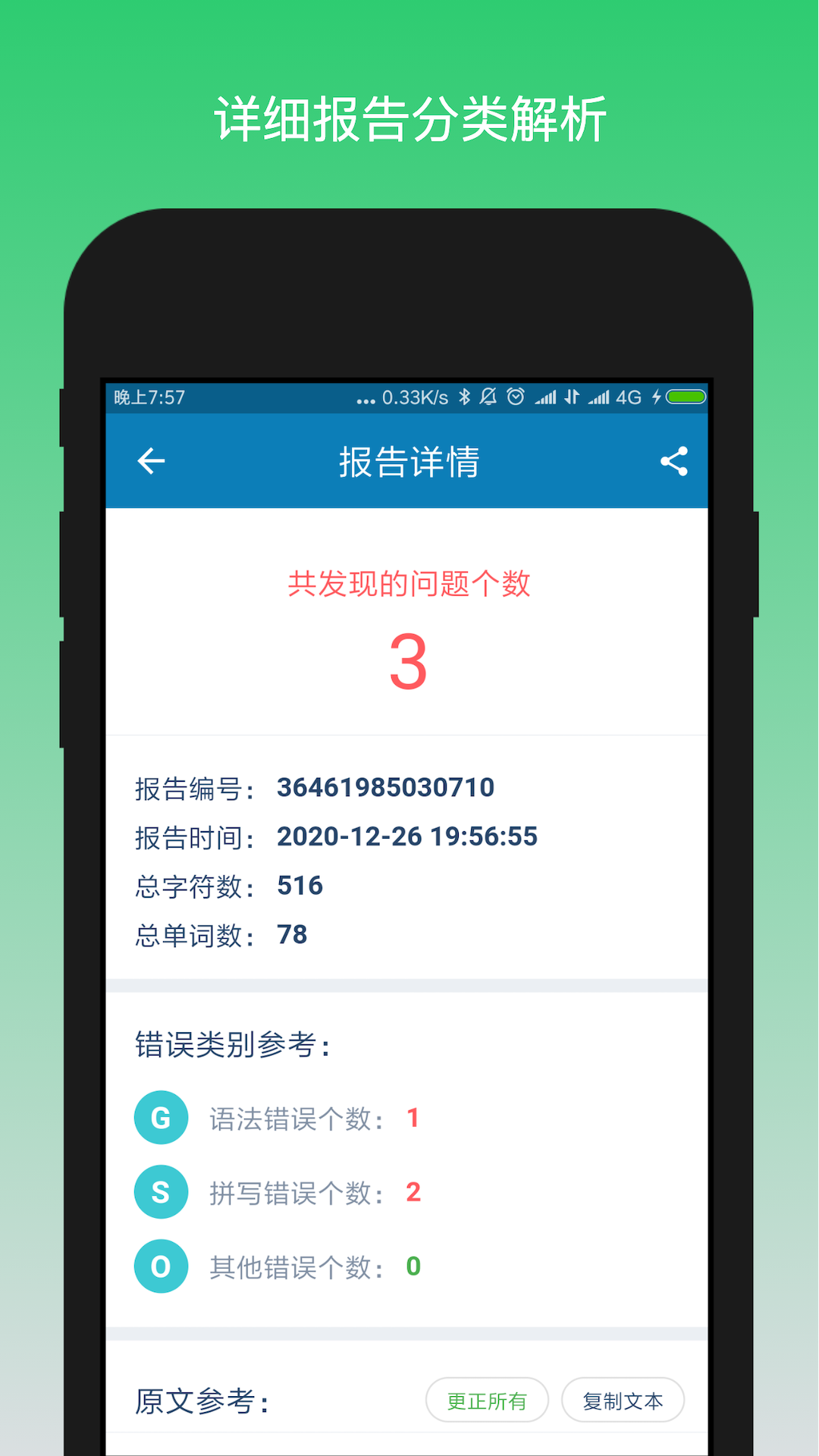 英语检查助手v1.3.0截图3