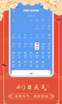 黃歷天氣截圖