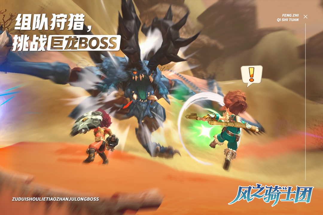 風(fēng)之騎士團(tuán)截圖預(yù)覽