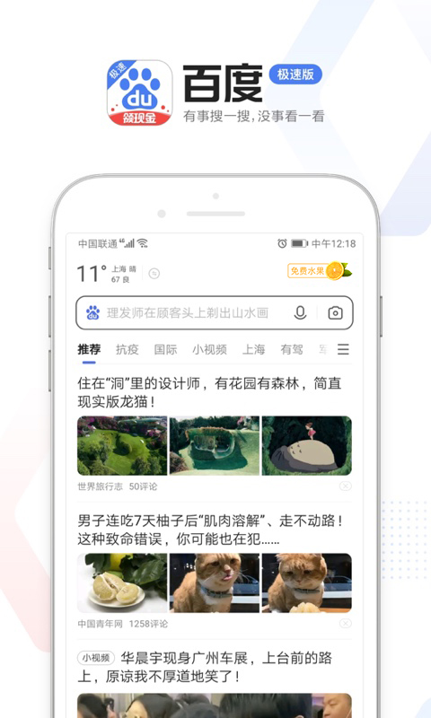 百度极速版v5.4.0.11截图1