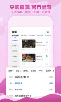 CCTV手機(jī)電視截圖