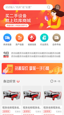 回收商网v4.1.0截图2