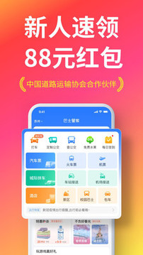 巴士管家截圖