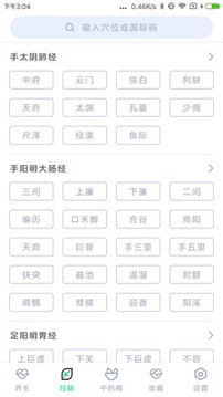 中藥大全截圖
