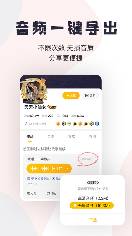 唱鸭v2.10.1.203截图4