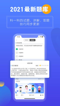 畅达驾考通应用截图1