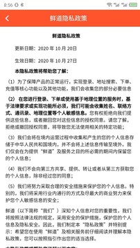 鲜道冷配应用截图3