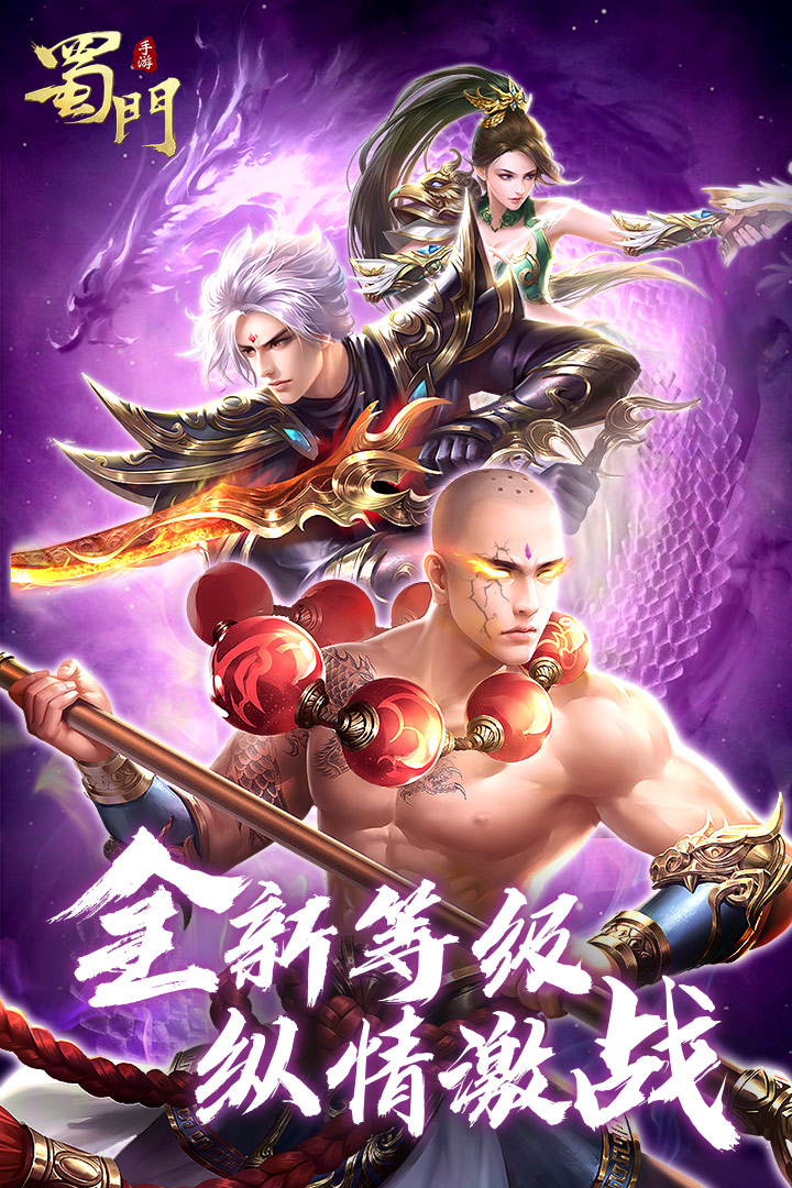 蜀門手游截圖預(yù)覽