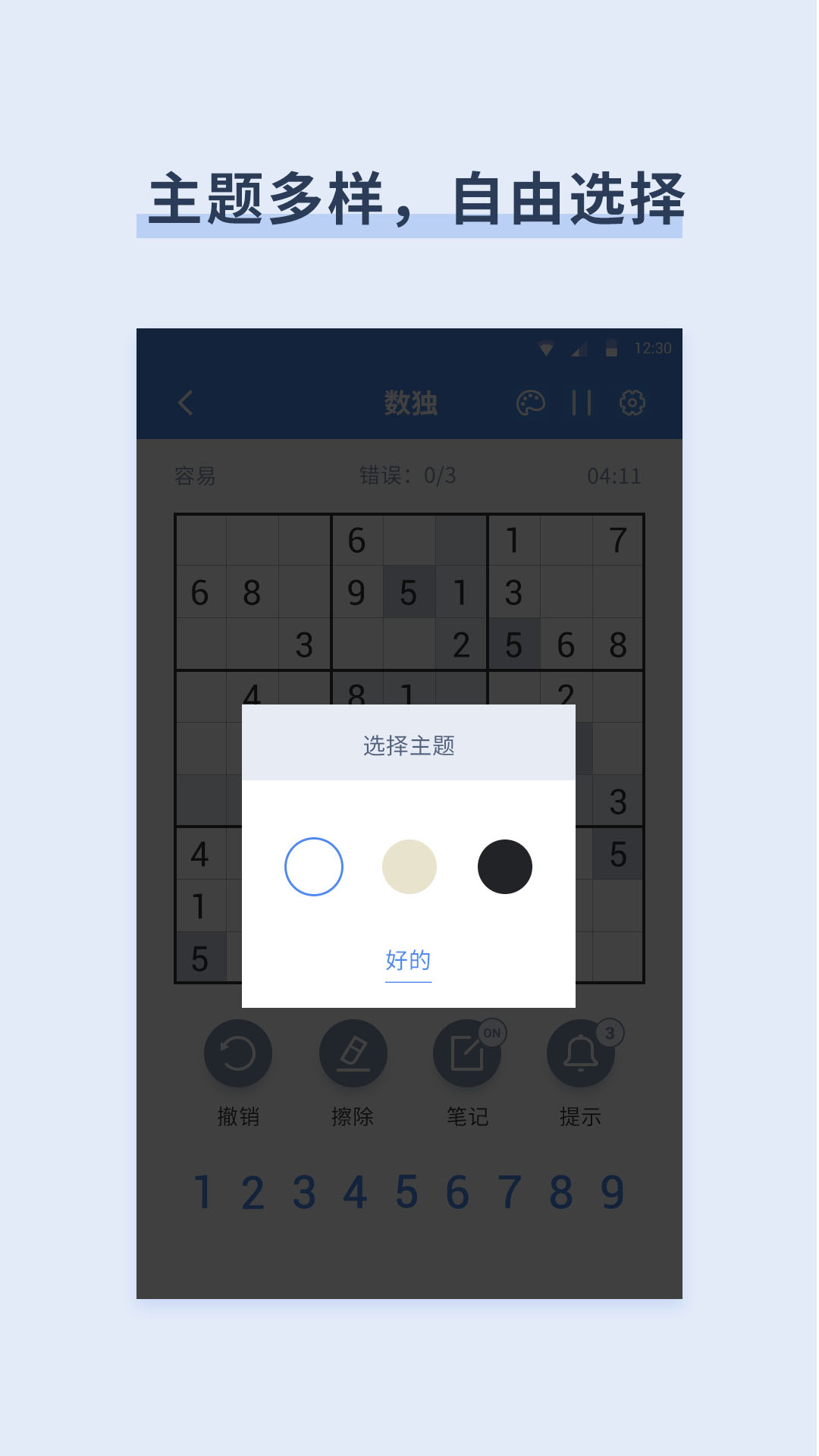 数独v6.5.1截图2