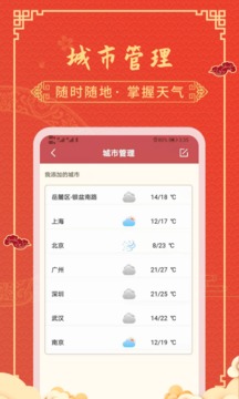 黃歷天氣截圖