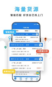 汽喇叭车主截图