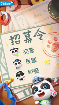 寶寶小警察截圖
