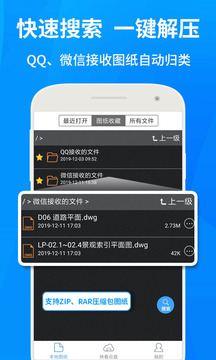 CAD快速看圖截圖