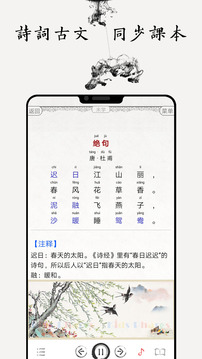 國學詩詞合集截圖