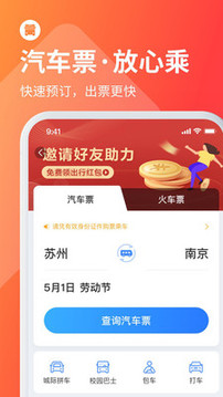 巴士管家截圖