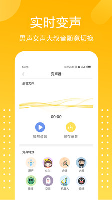 和平吃鸡变声器v1.6.6截图4