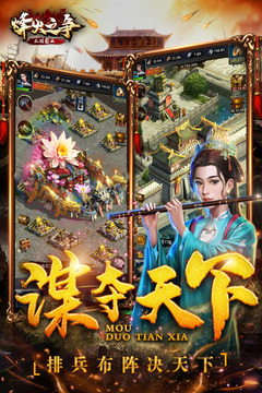烽火之爭截圖