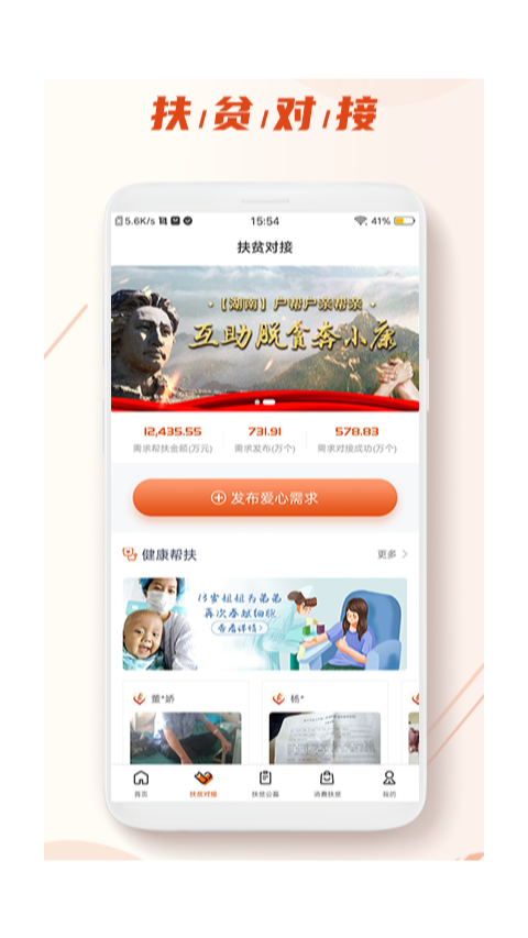 社会扶贫v3.1.1截图2