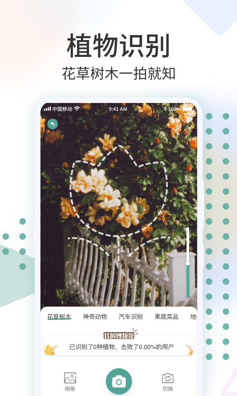 识花君v1.0.0截图1