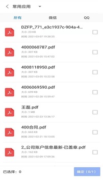 极速PDF转换器应用截图2