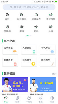 中藥大全截圖