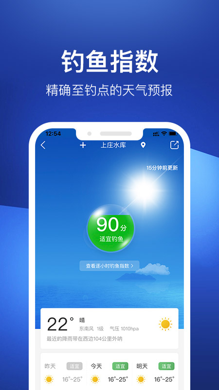 钓鱼人v3.4.52截图2