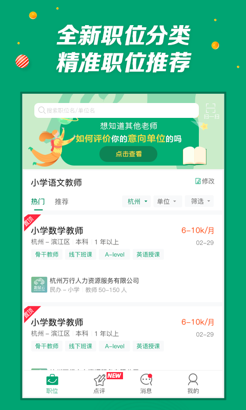 万行教师v3.0.26截图2