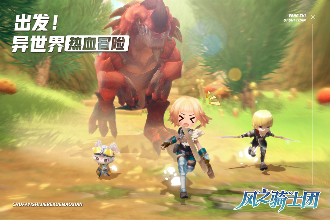 風(fēng)之騎士團(tuán)截圖預(yù)覽