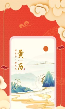 黃歷天氣截圖