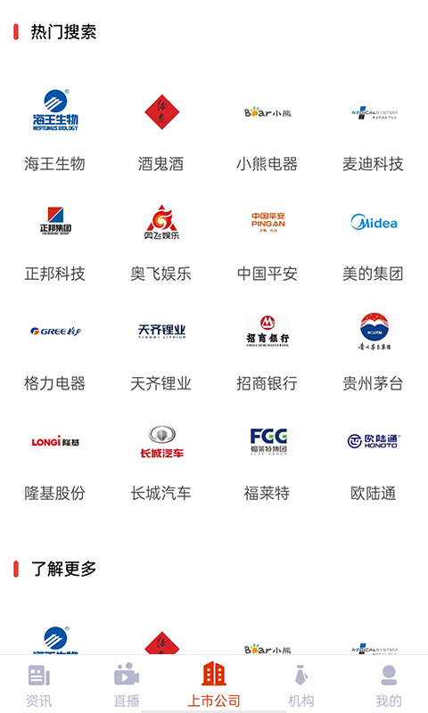 泡財(cái)經(jīng)截圖預(yù)覽