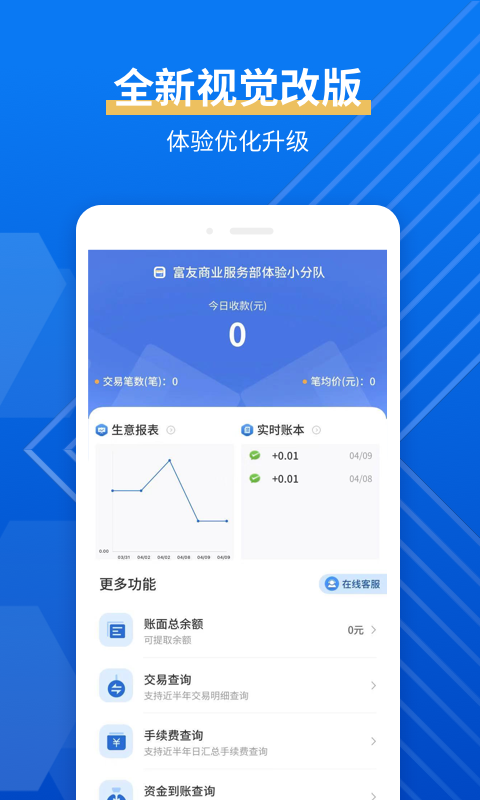 富掌柜商户版v3.0.3截图1