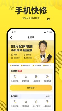愛(ài)回收截圖