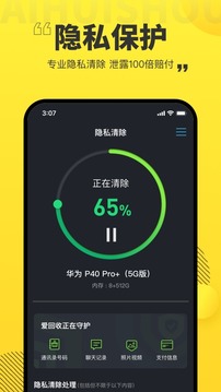 愛(ài)回收截圖