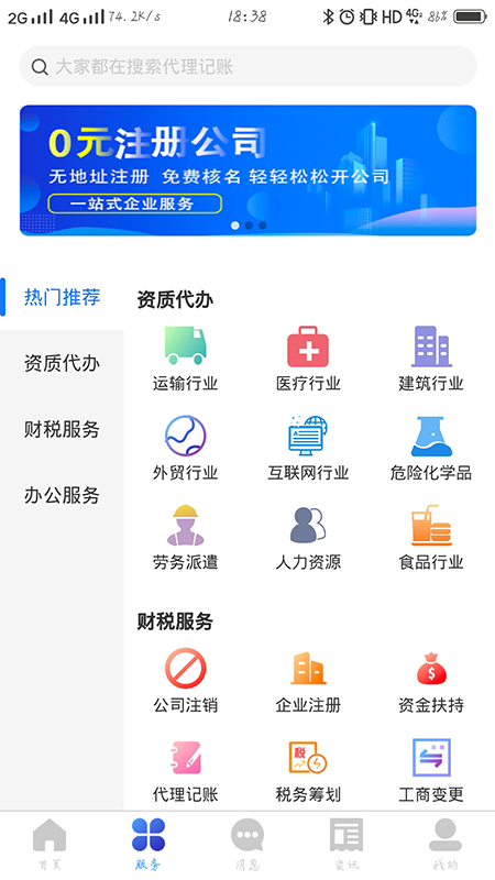 壹洽通截图4