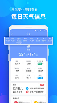 手机天气预报截图