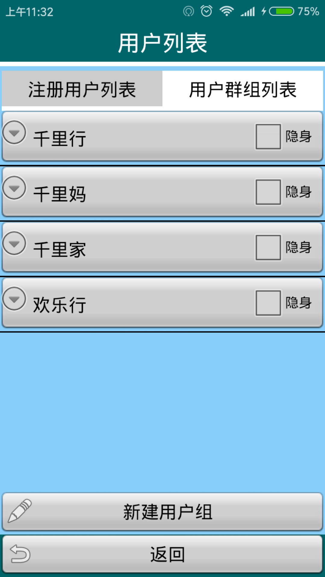 千里同行v2.5.4截图2