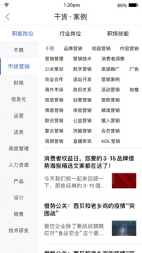 营销新知应用截图4