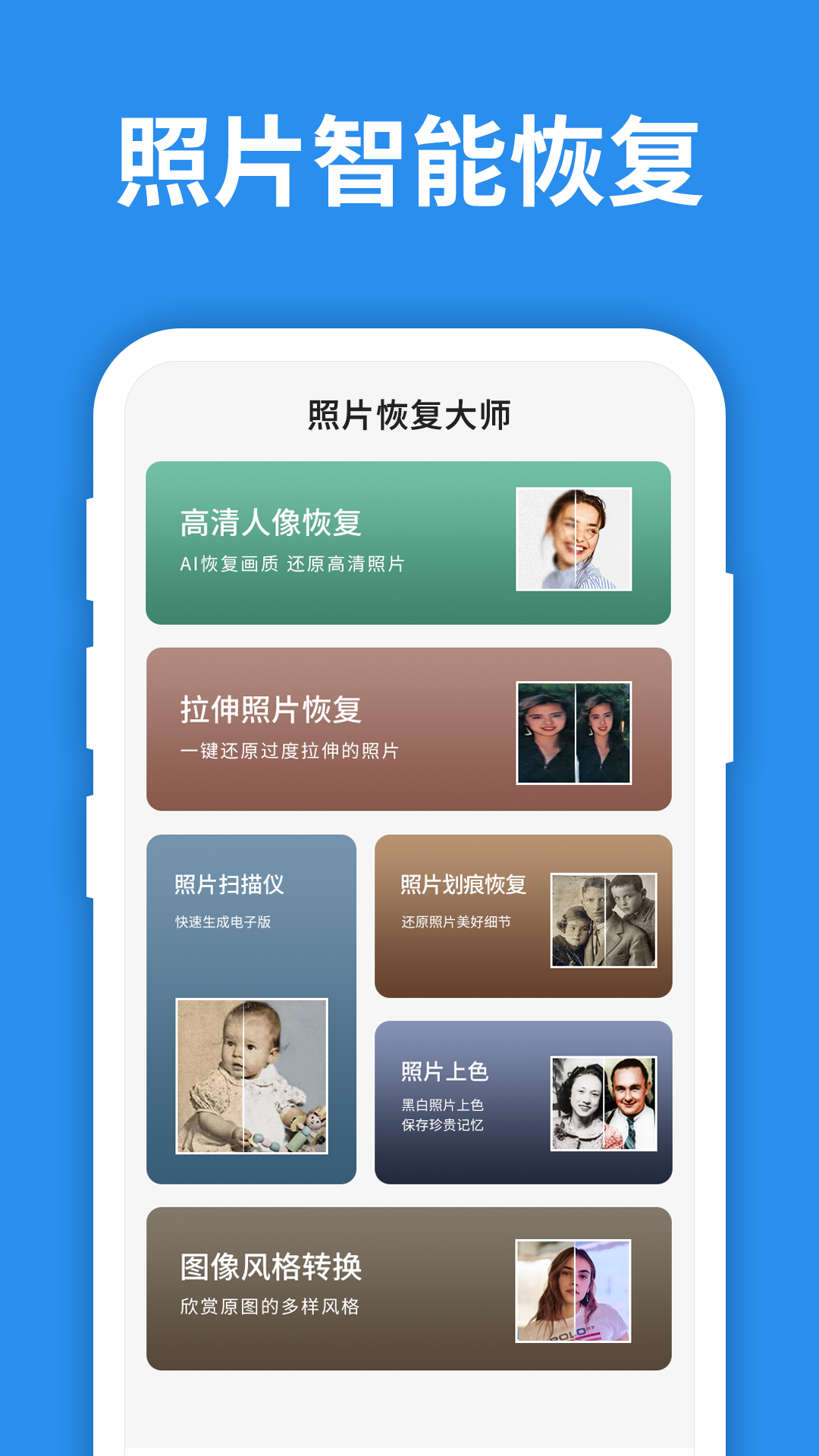 照片恢復(fù)大師截圖預(yù)覽