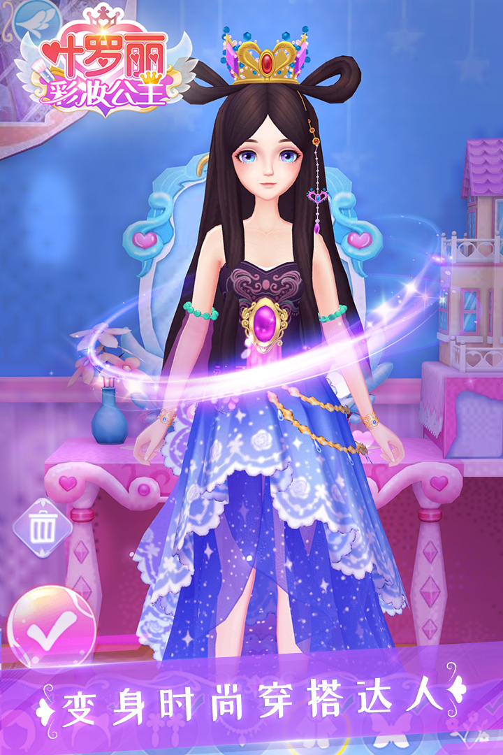 葉羅麗彩妝公主截圖預(yù)覽