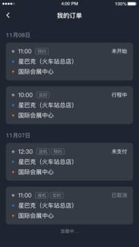 易至司機(jī)截圖