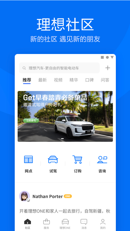 理想汽车v4.7.1截图2